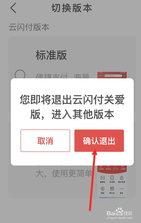 云闪付切换至标准版