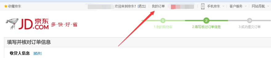 如何简单的在京东购物