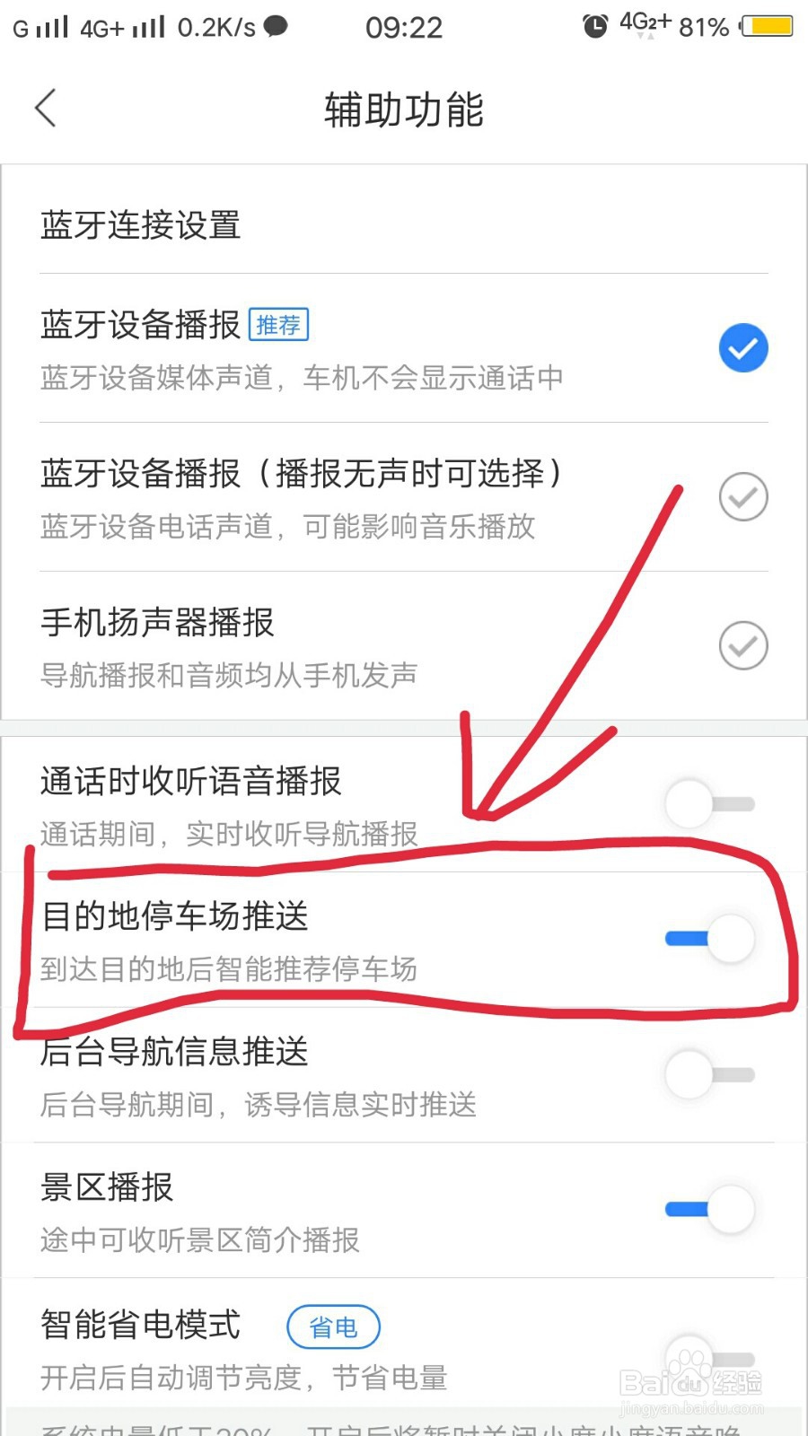 如何在百度地图上开启智能推荐目的地停车场？