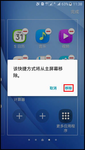 Samsung Galaxy J3 Pro SM-J3110(5.1.1)如何在简易模式下添加/删除应用程序图标?
