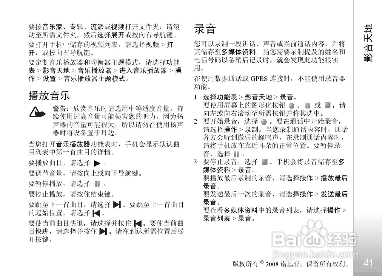 诺基亚Nokia 8800手机使用说明书:[5]