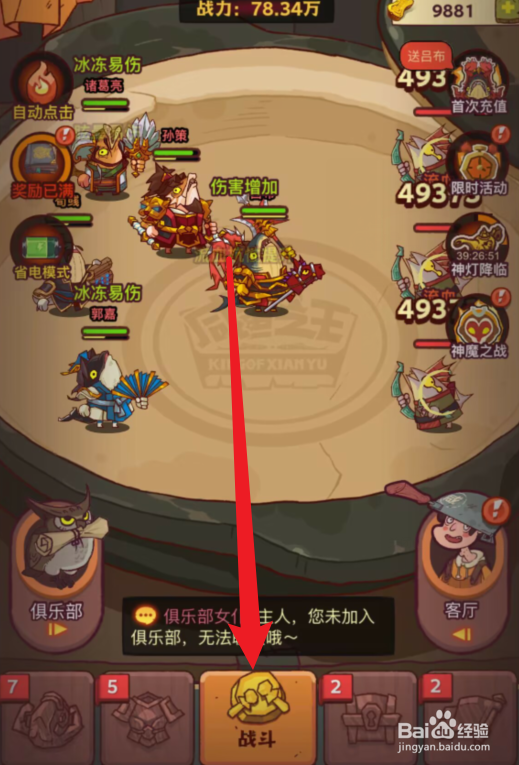 咸鱼之王8100关卡阵容攻略