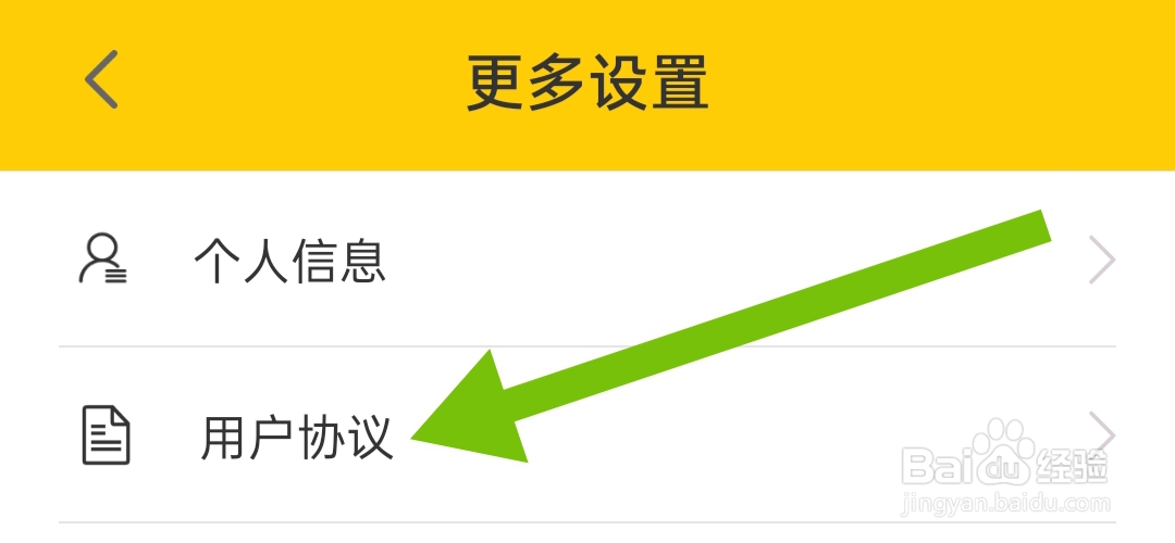 情话宝App如何查看用户协议