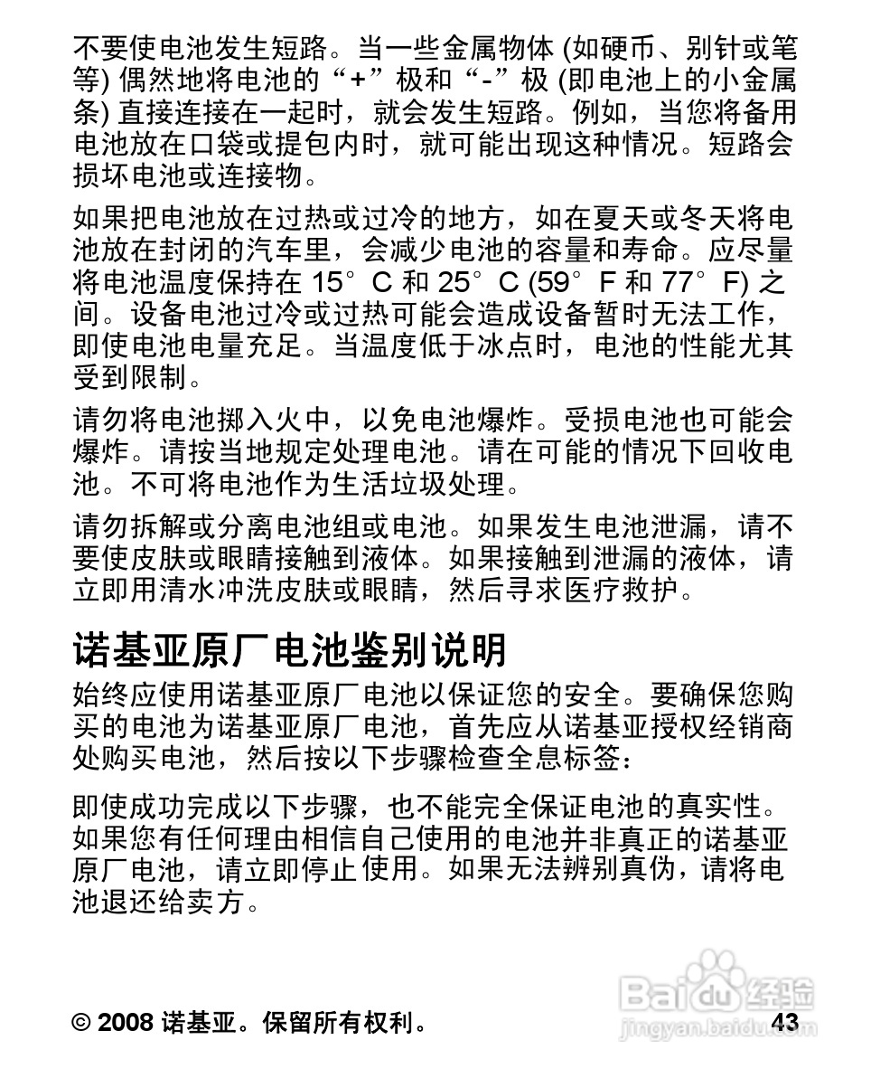 诺基亚Nokia 1680手机使用说明书:[5]