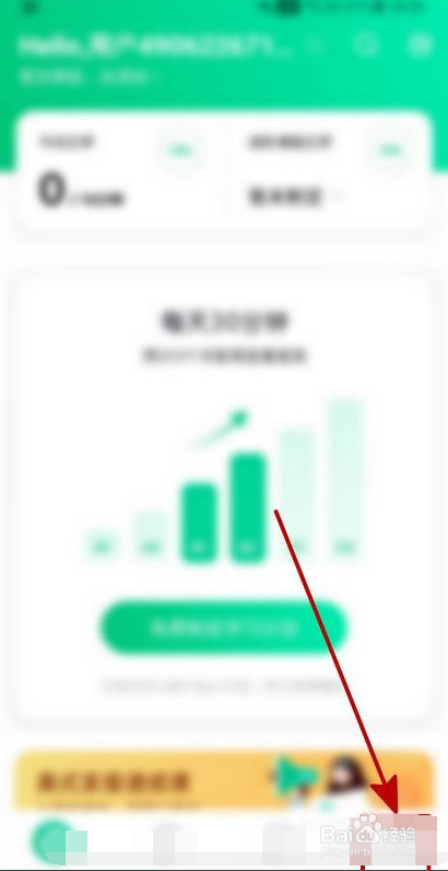 开言英语如何激活
