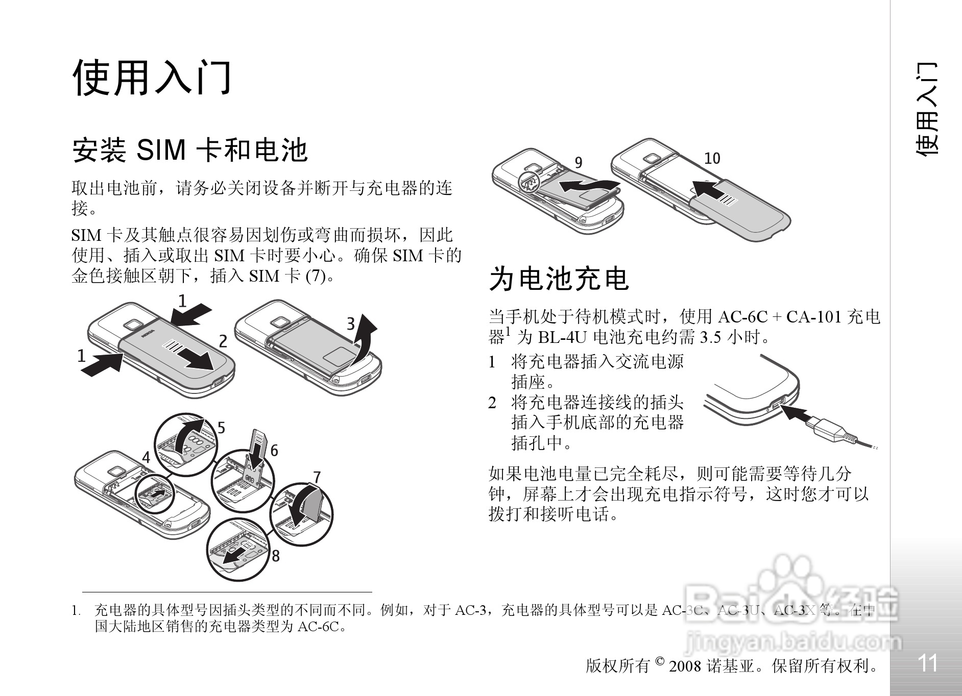 诺基亚Nokia 8800手机使用说明书:[2]