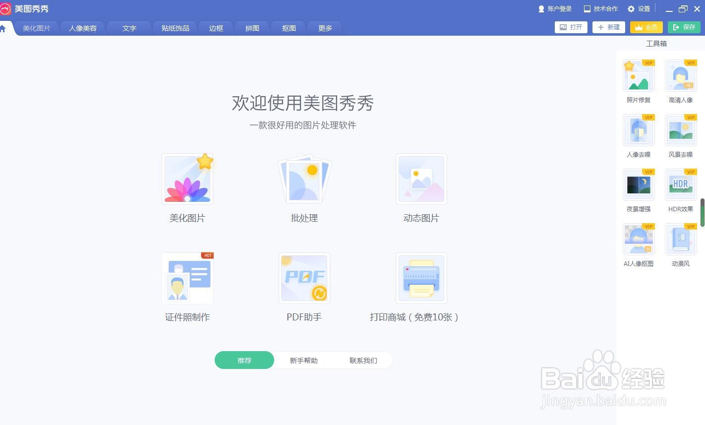在美图秀秀中给图片添加炫彩边框