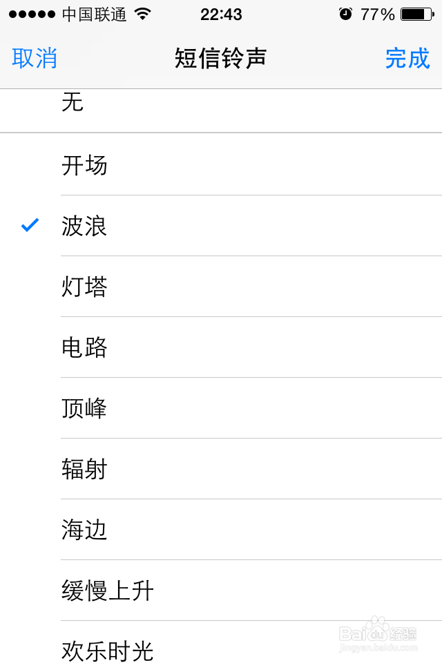 iPhone手机如何设置短信铃声