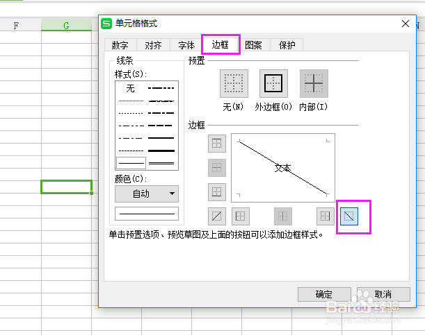 WPS表格如何绘制表头斜线？