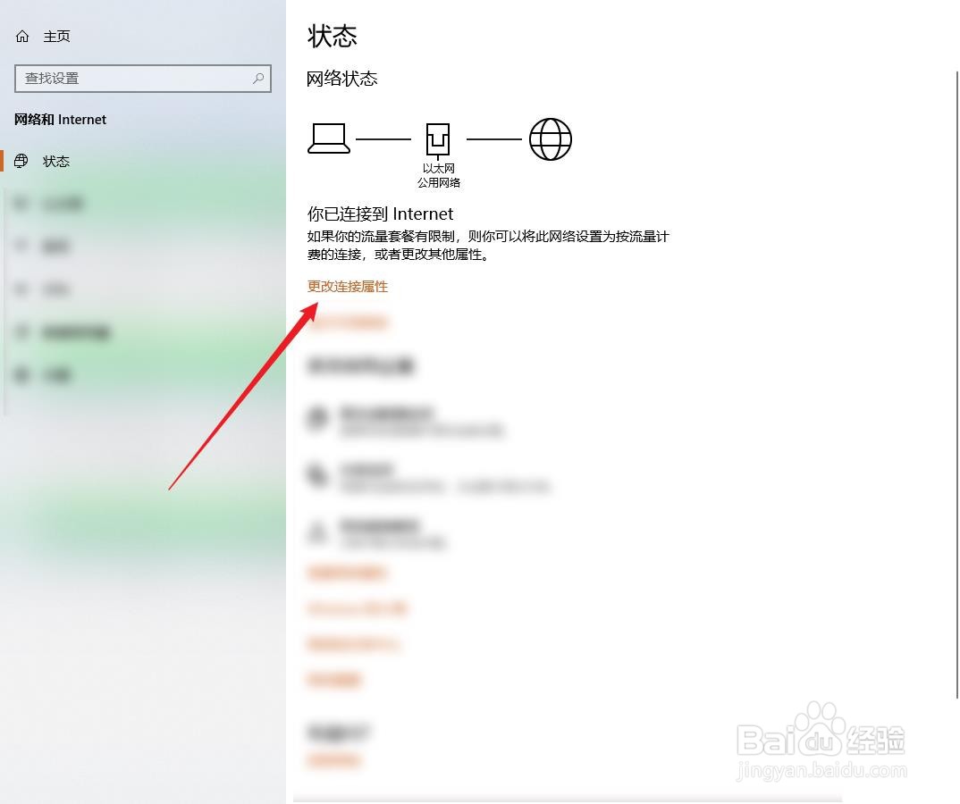 怎么更改电脑中网络的连接属性