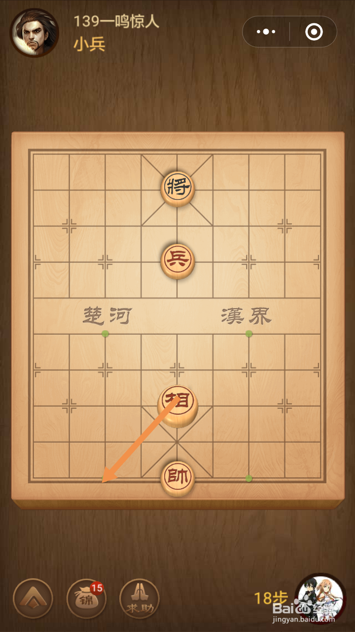 微信小游戏中国象棋残局春秋五霸第139关攻略