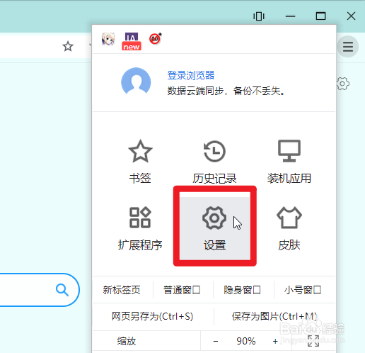 小智双核浏览器怎么更换主题颜色