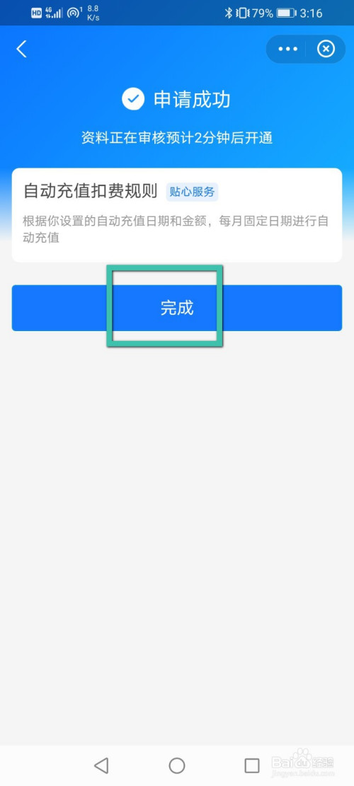 支付寶怎麼開通手機話費自動充值?