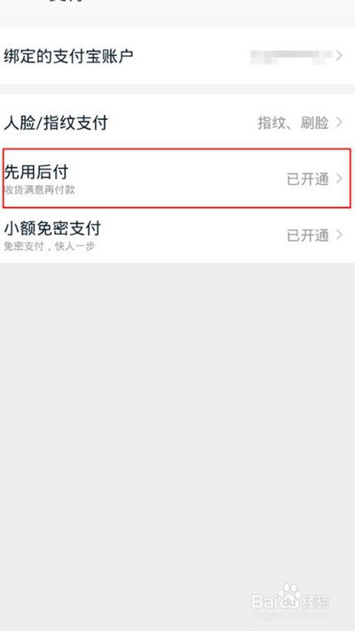 淘宝先用后付的额度怎么看