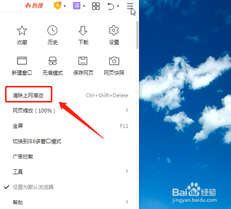 怎样清除360安全浏览器浏览的上网痕迹
