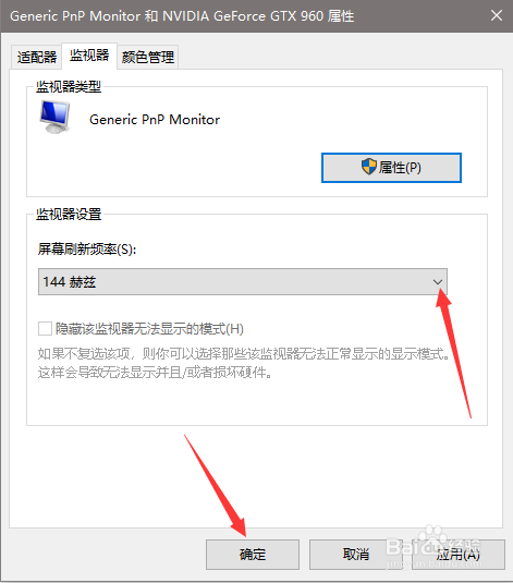 显示器赫兹怎么设置