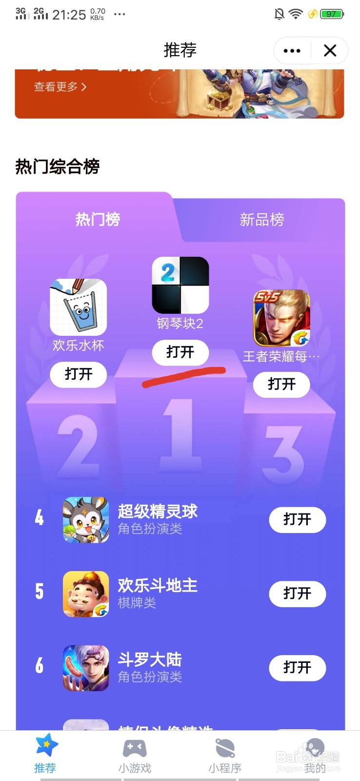 QQ中如何添加小程序呢？