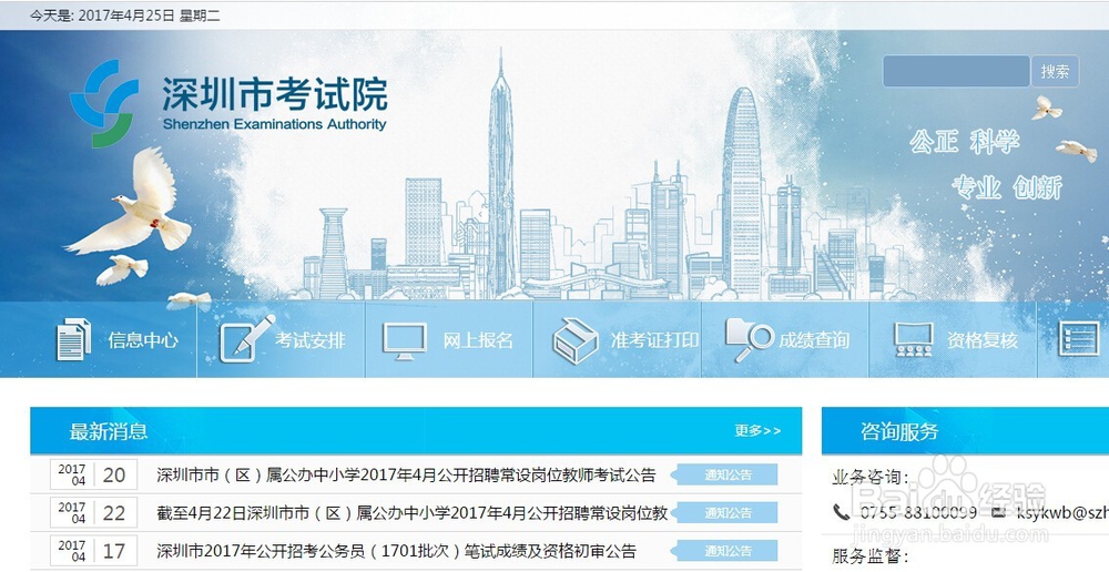 2017年深圳市教师招聘报名流程