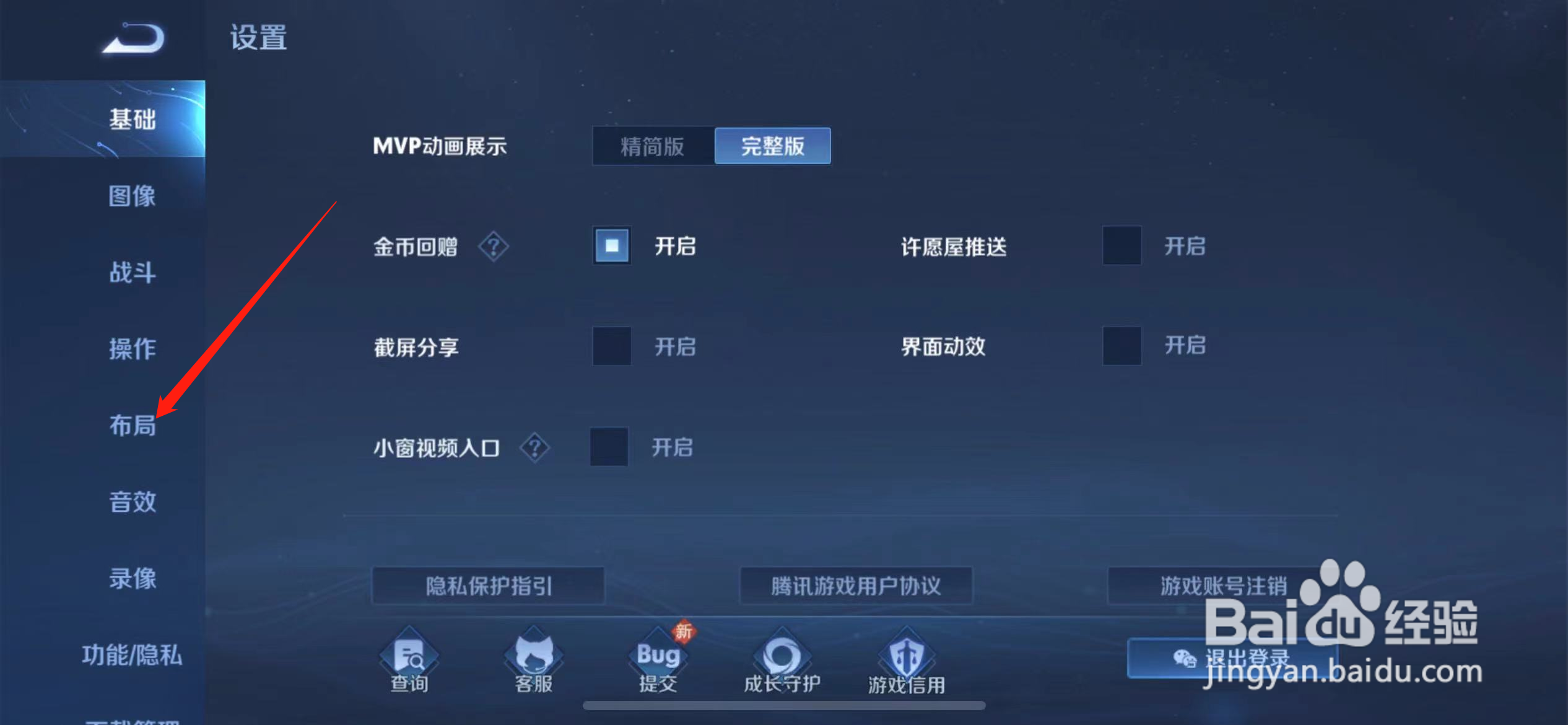 王者轮盘怎么调整大小