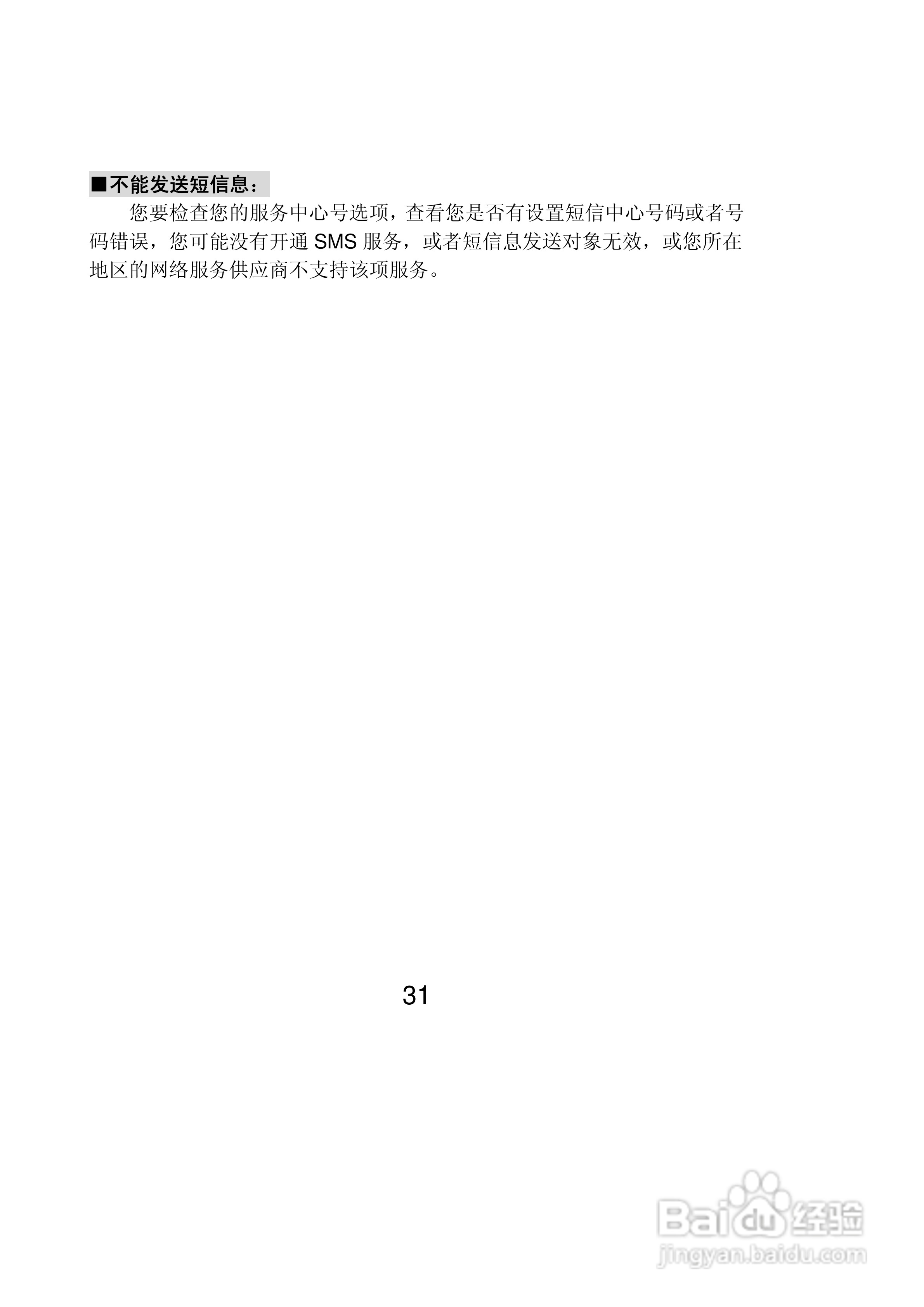 联想Lenovo A312手机使用说明书:[4]
