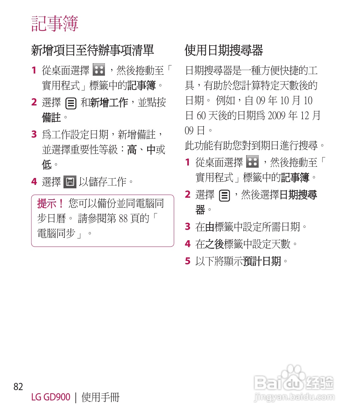 LG GD900手机使用说明书:[9]