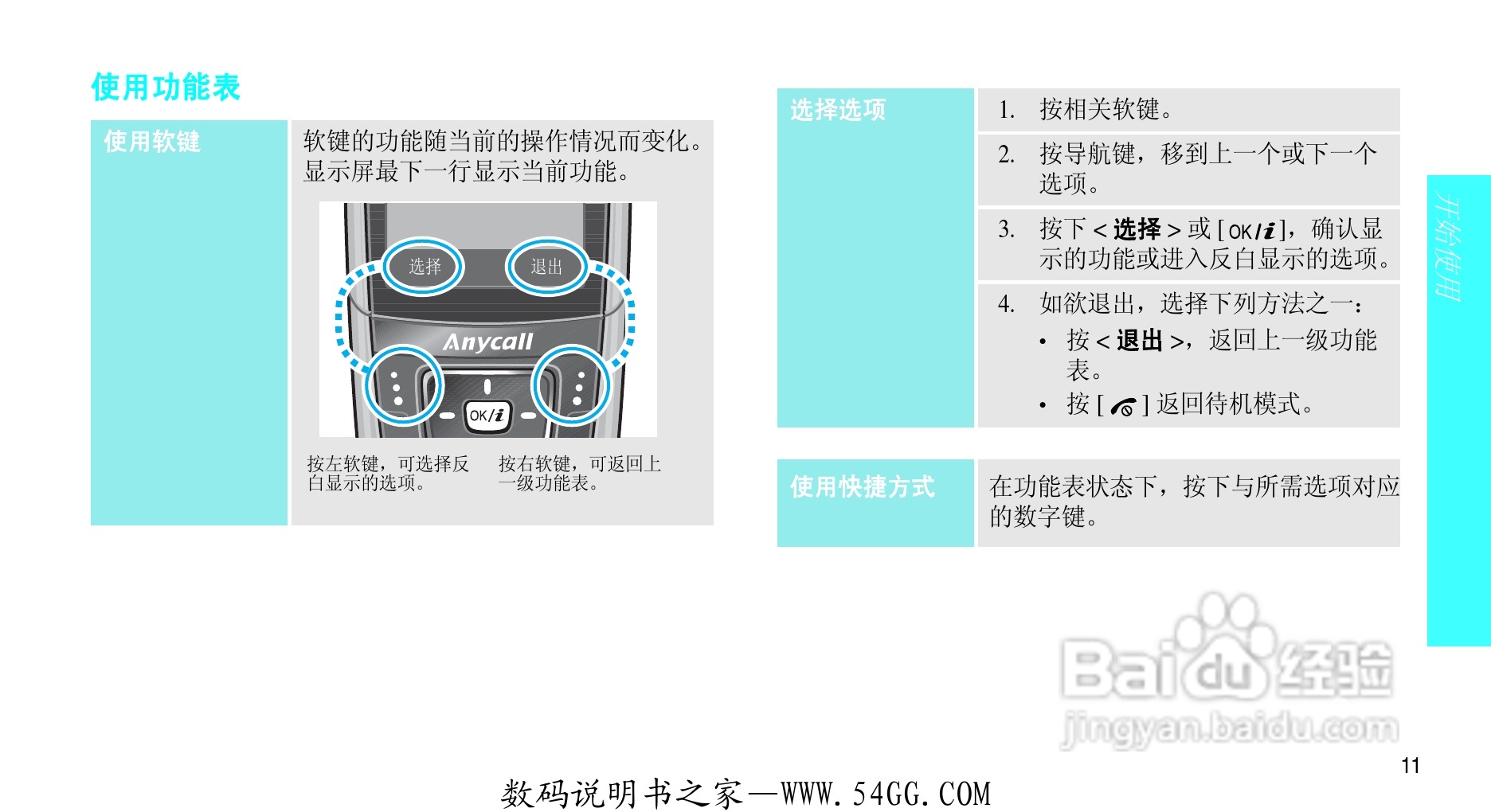 三星SGH-D608手机使用说明书:[2]