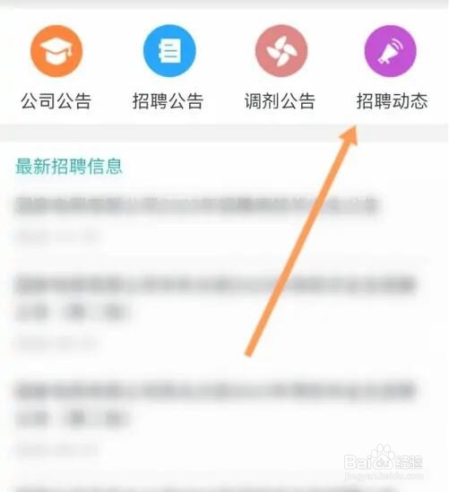 社招如何进国家电网
