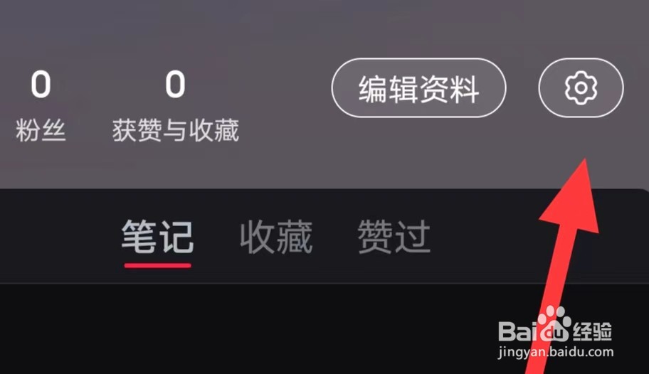 小红书如何开启账号与安全