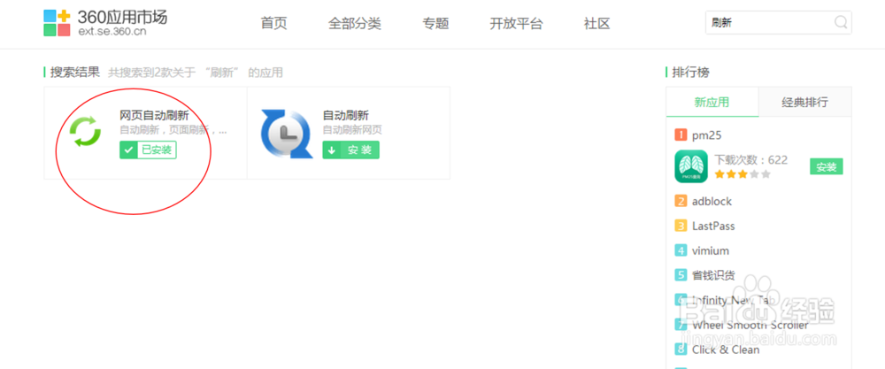 如何用360安全浏览器设置页面的自动刷新