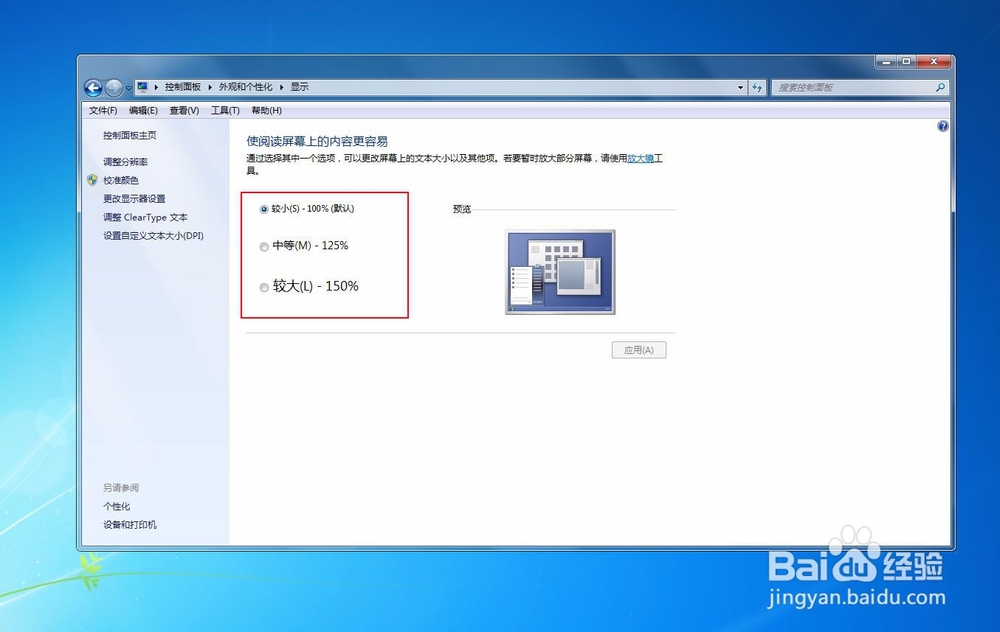 桌面图标怎么变大
