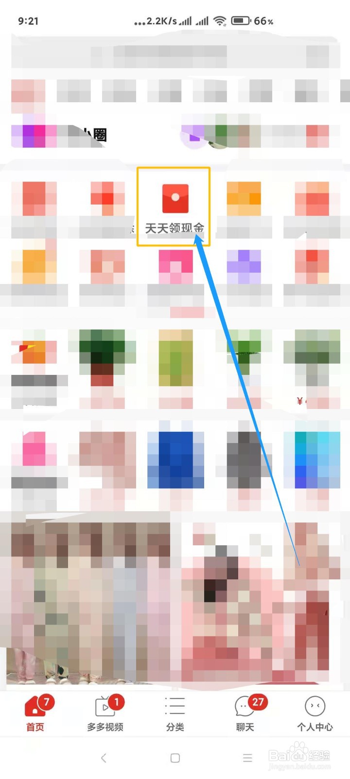 拼多多天天领现金的活动规则在哪