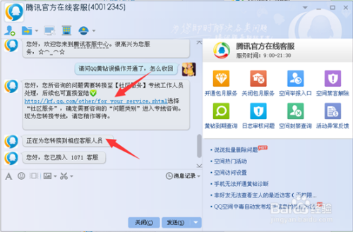 QQ客服人工服务是什么？腾讯在线客服怎么转人工