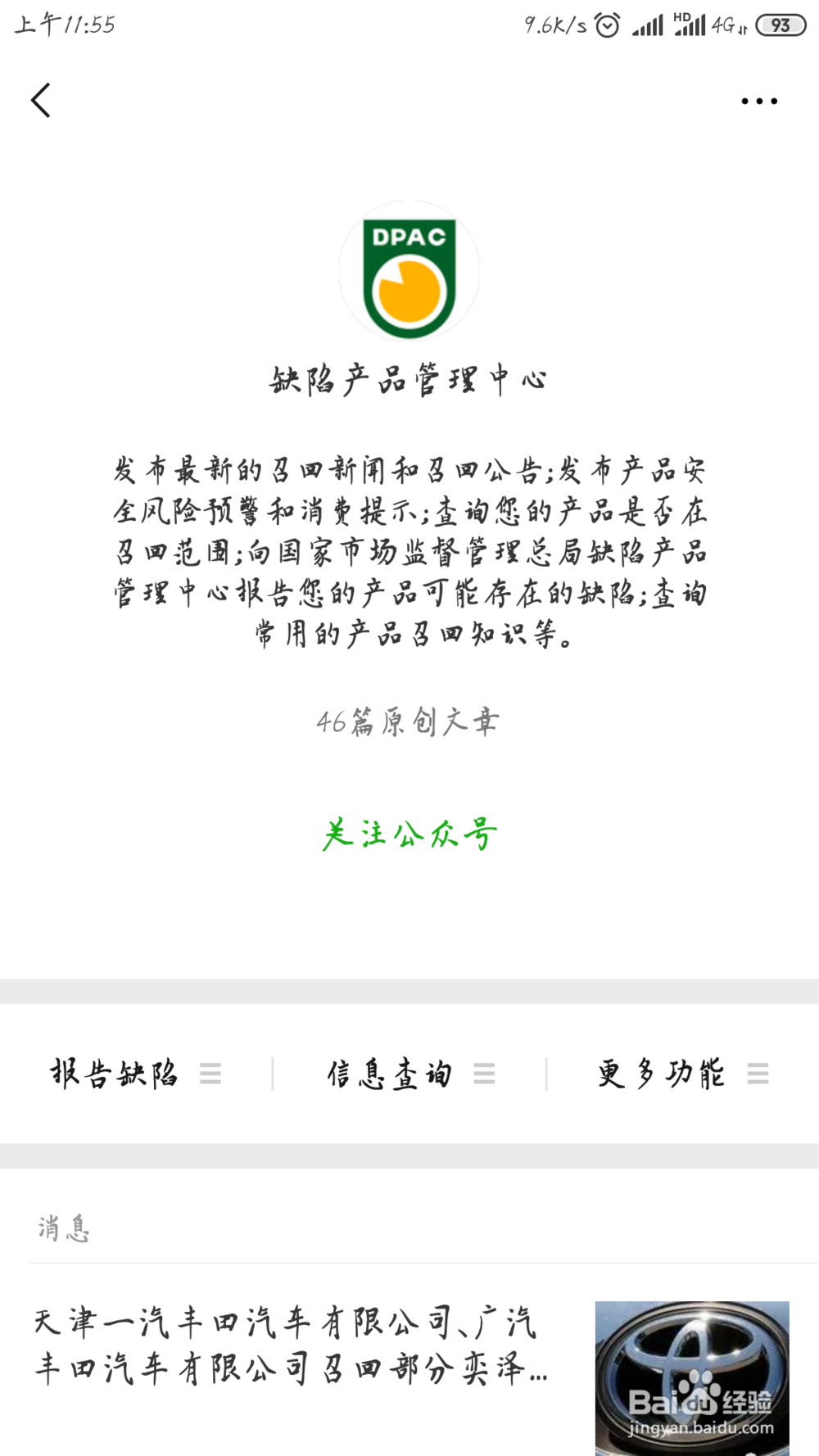 如何查询汽车是否被召回