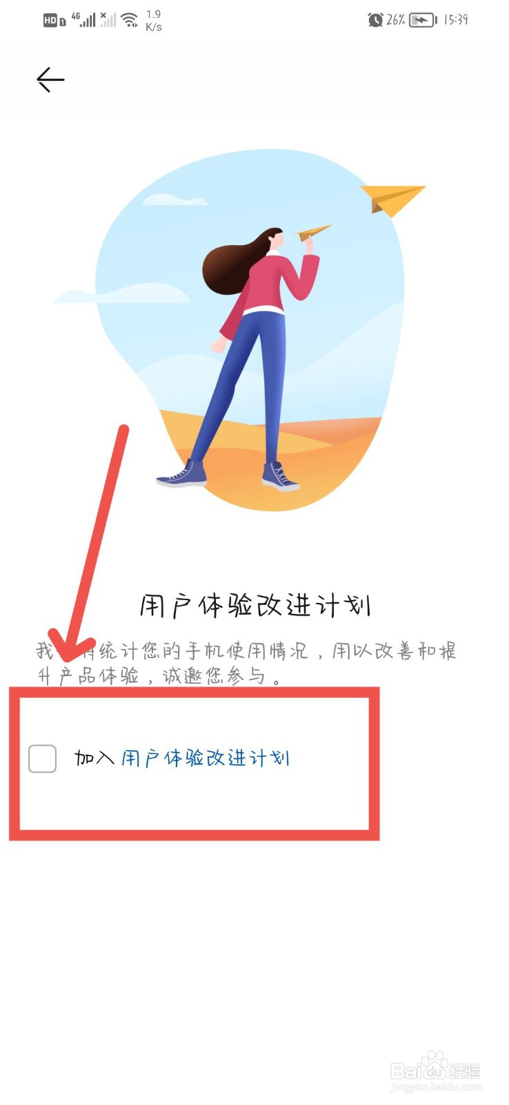 华为手机如何关闭监听