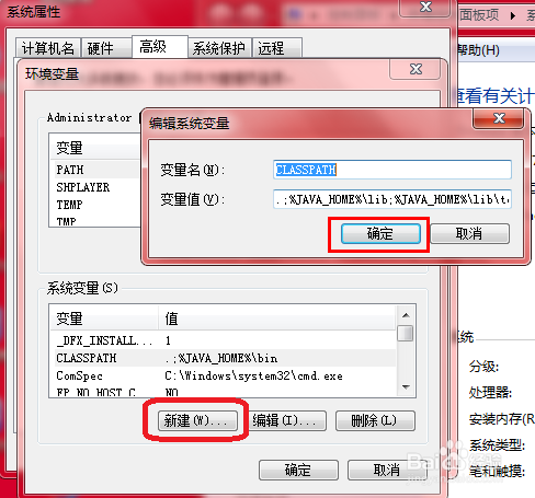 怎么配置Java的环境变量