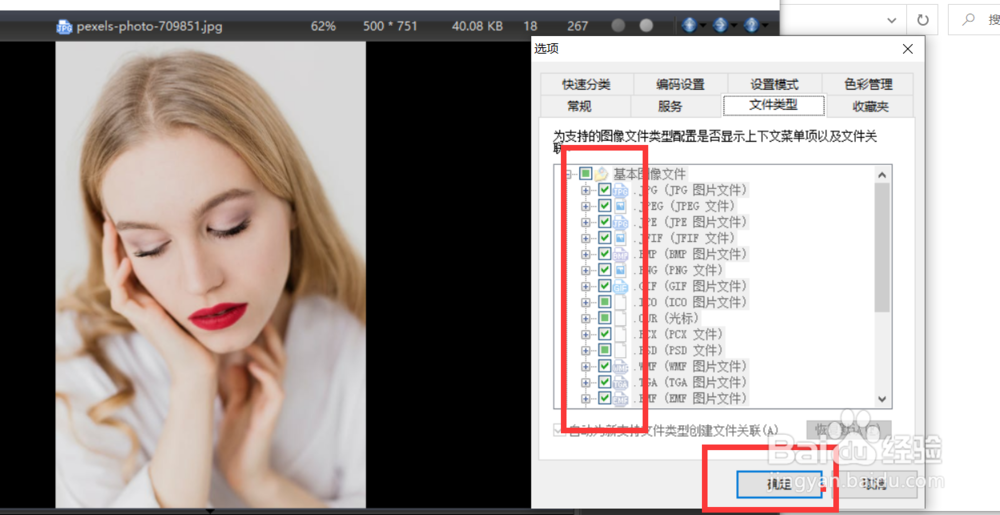 如何设置colorstorm的文件格式关联