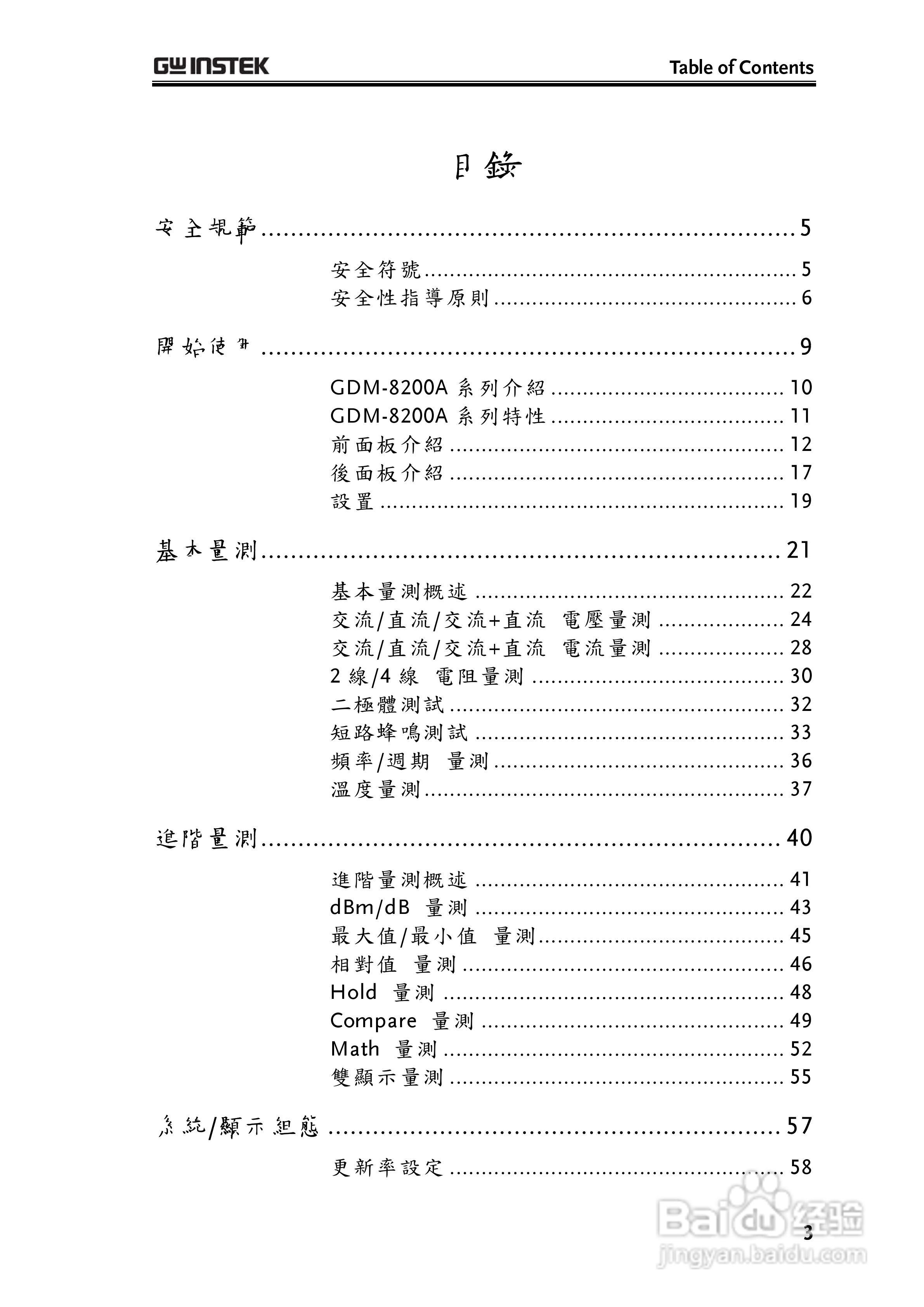 固纬GDM-8255A数字万用表使用说明书:[1]