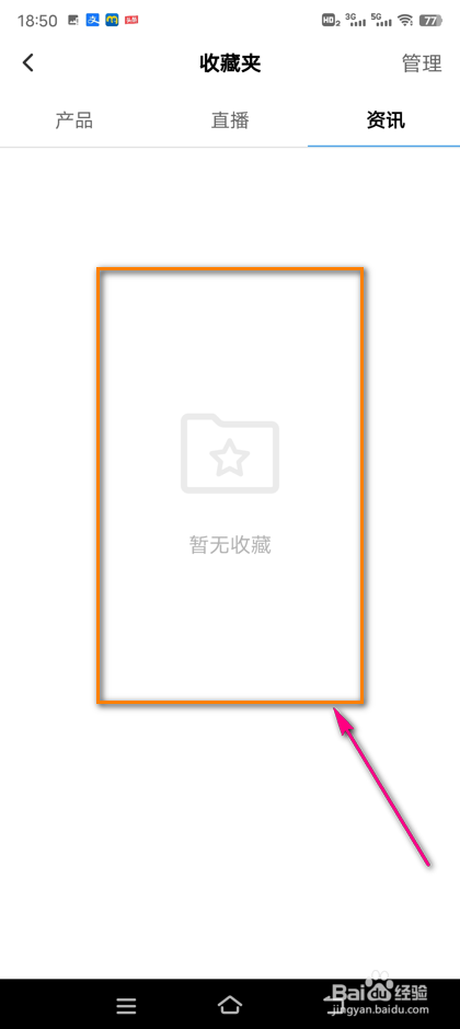 怎么查看TPlink收藏夹