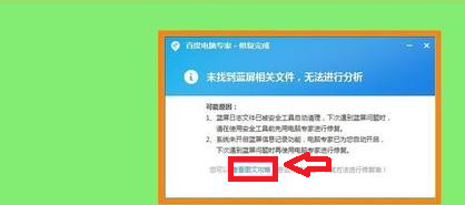 电脑蓝屏修复的快捷键及修复步骤图
