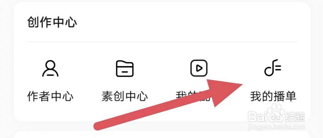 戏鲸如何创建新的播单