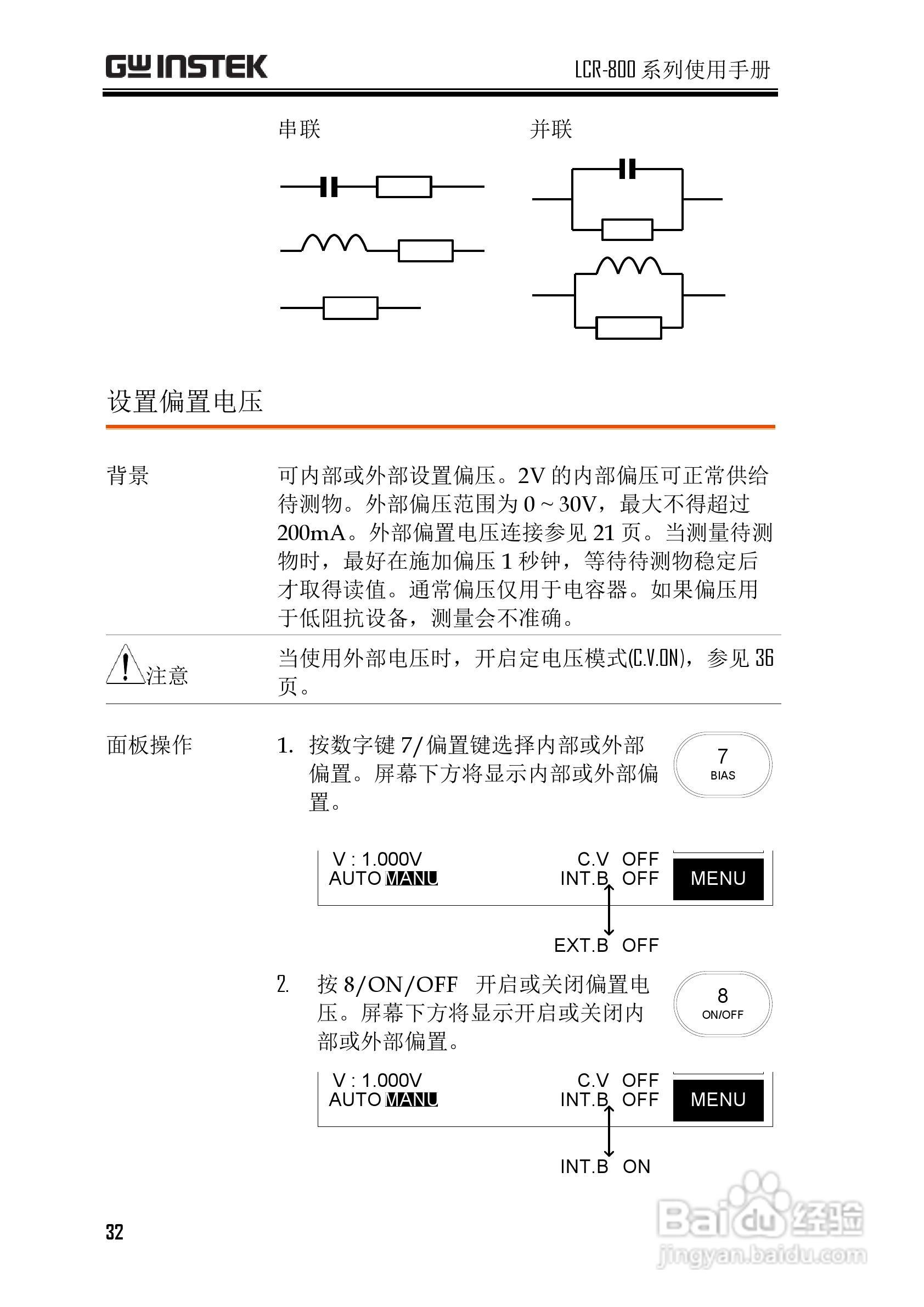 固纬LCR-821高精度LCR测试仪使用说明书:[4]