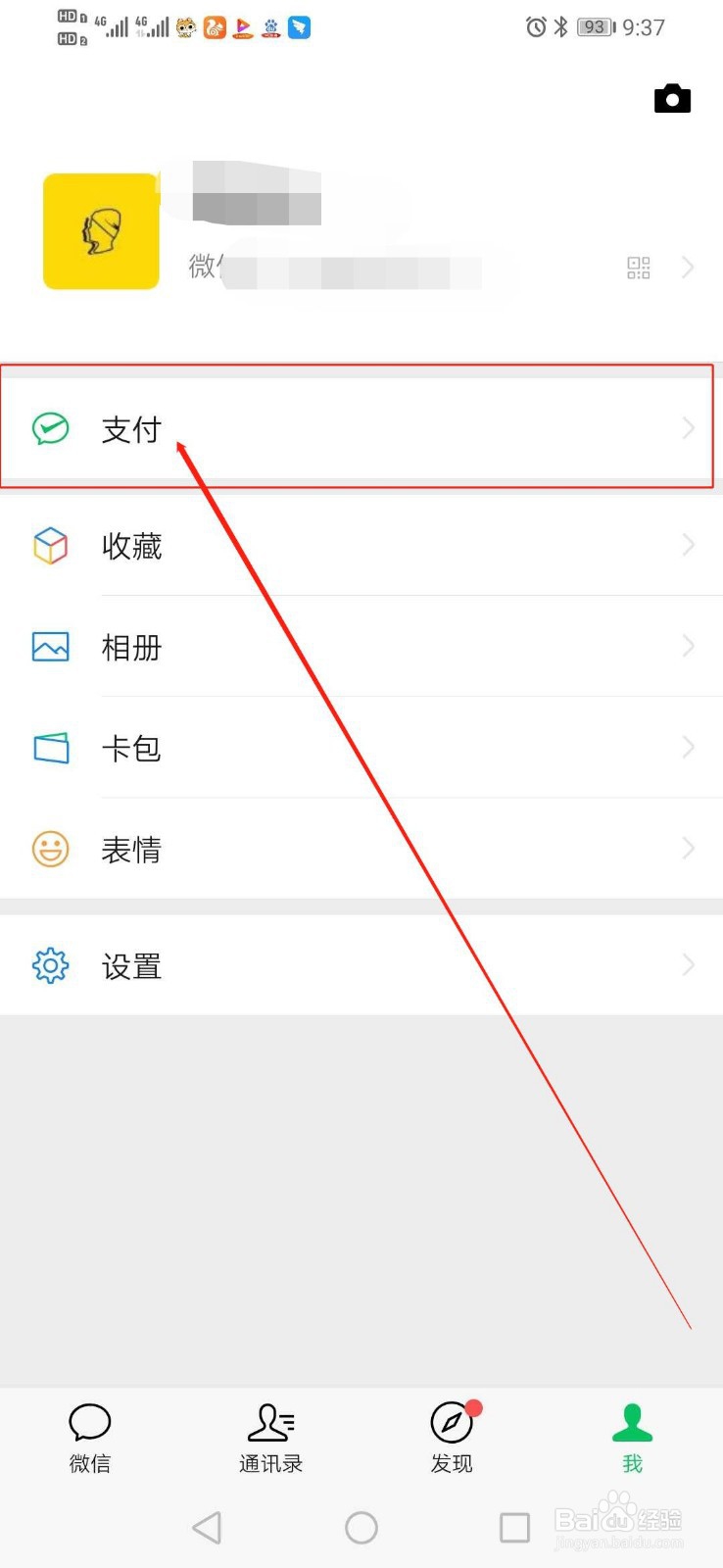 安卓手机怎么将微信支付设置为指纹密码支付
