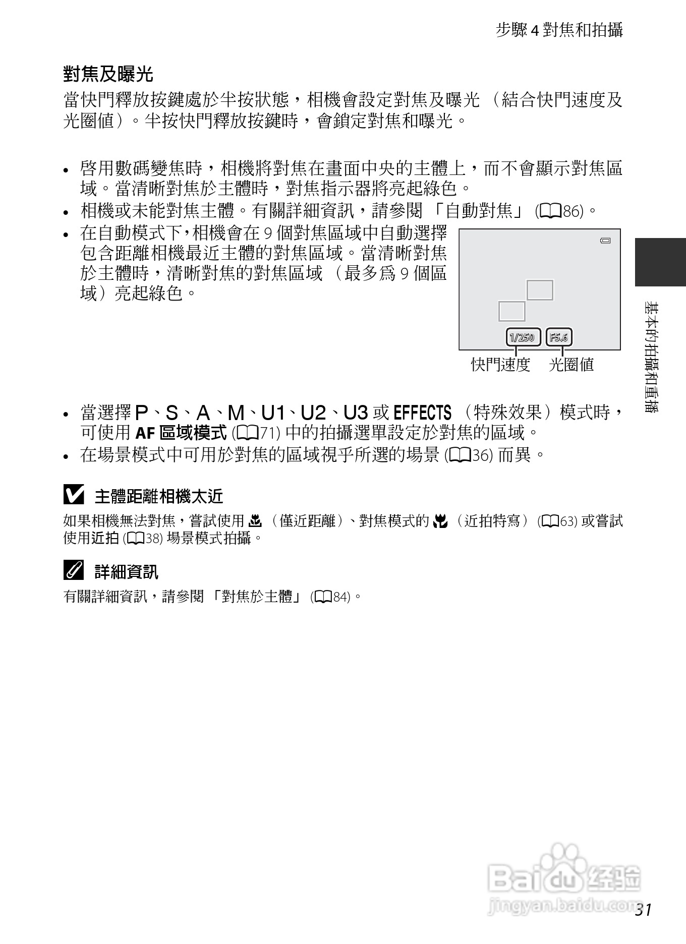尼康COOLPIX P7700数码相机使用说明书:[5]