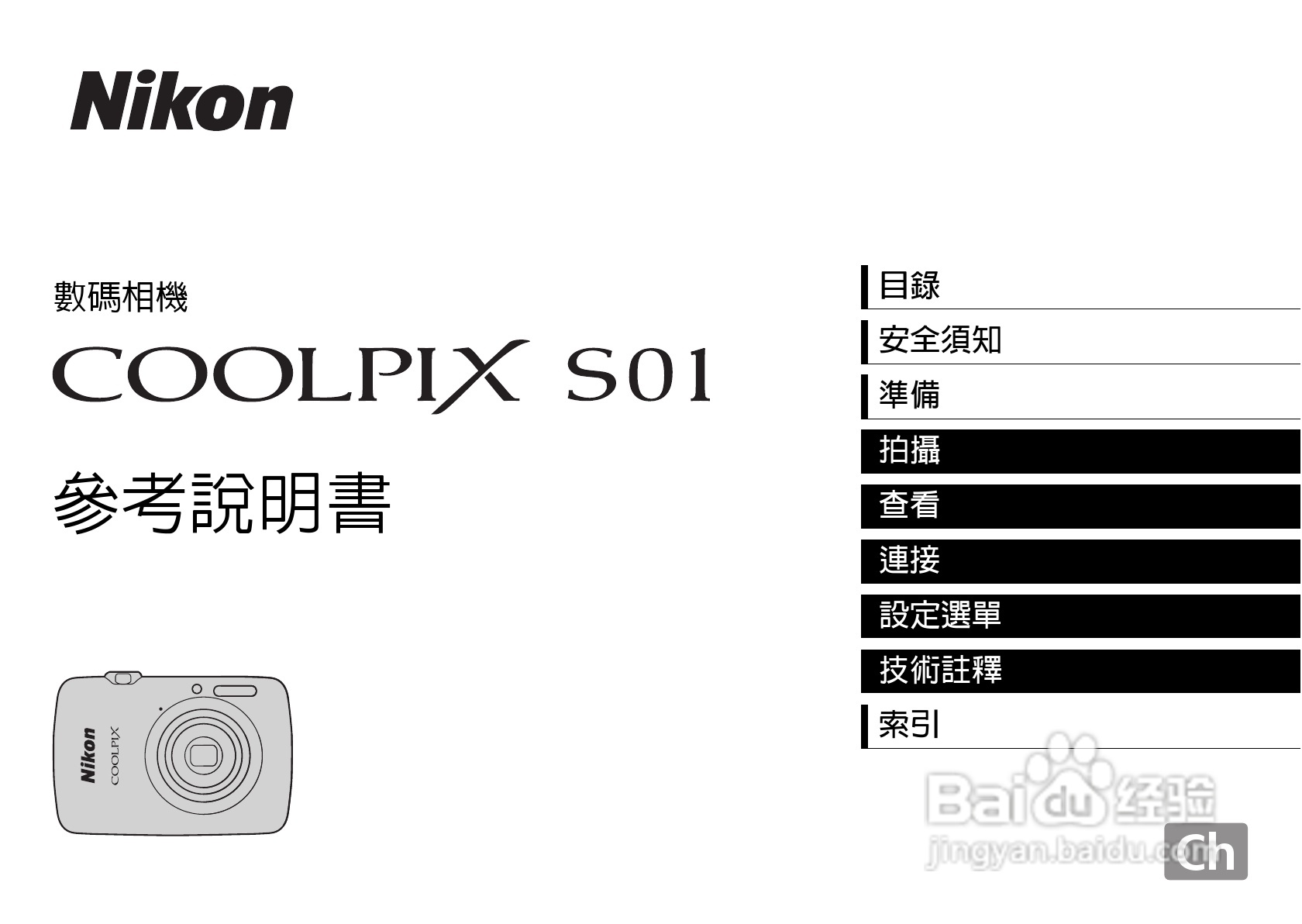 尼康COOLPIX S01数码相机使用说明书:[1]