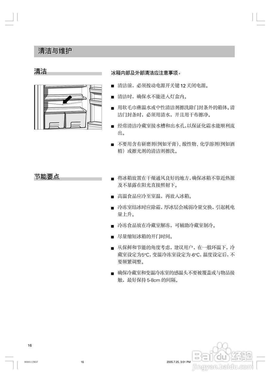 西门子KG22E76TI冰箱使用说明书:[2]