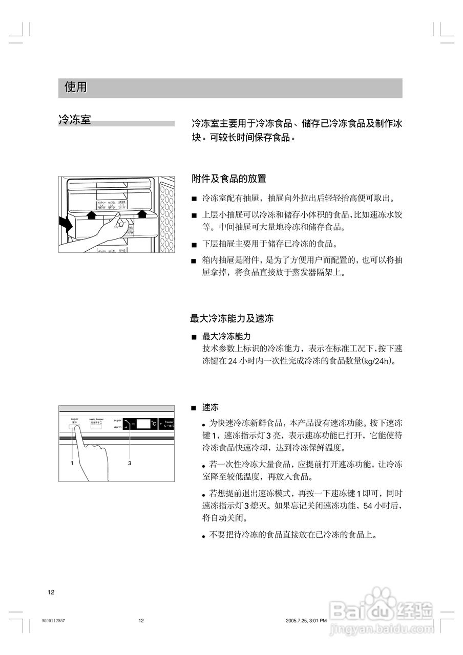 西门子KK24E76TI冰箱使用说明书:[2]