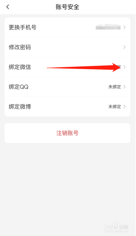 句读怎么绑定微信