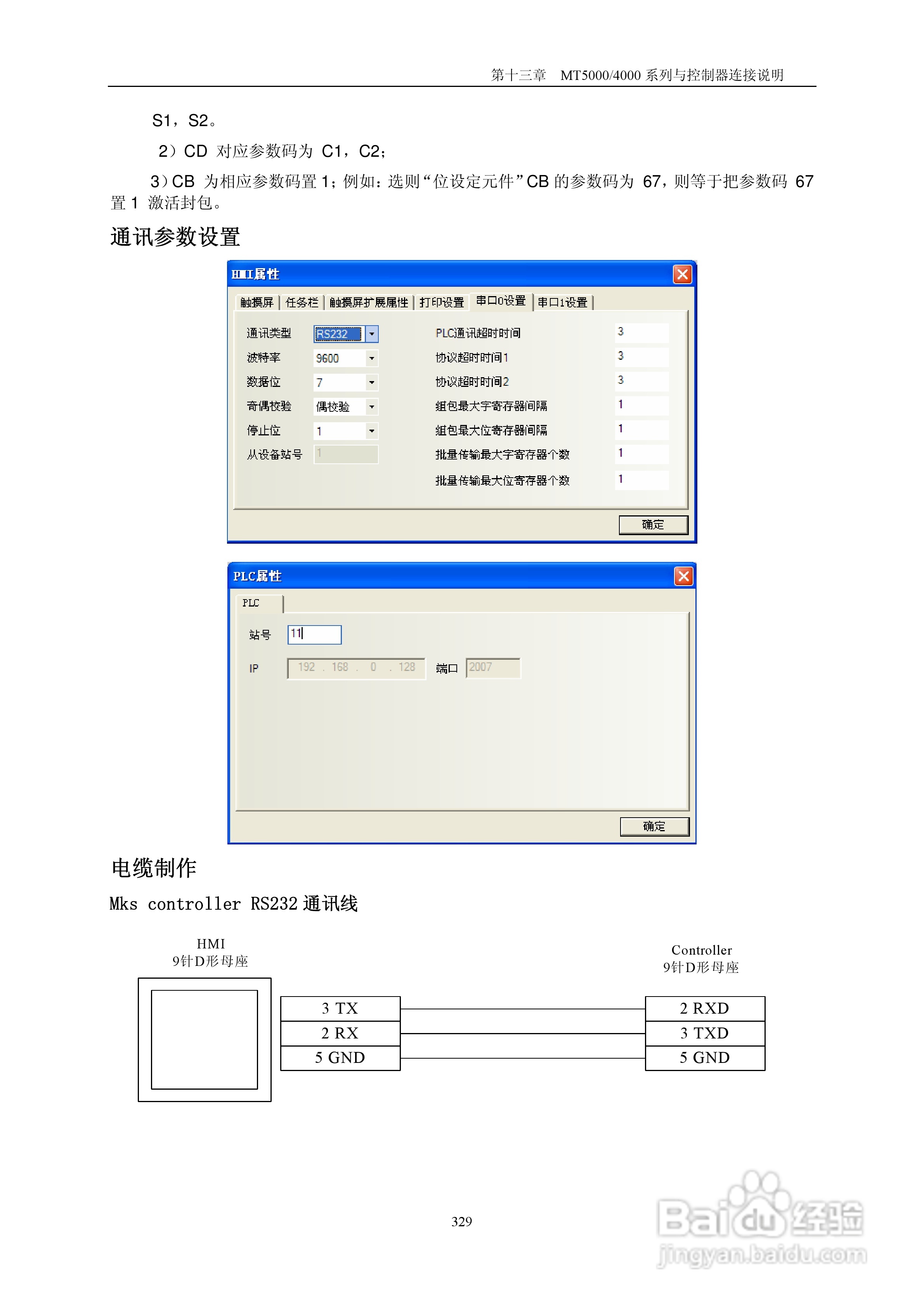 MT4000系列触摸屏使用手册:[34]