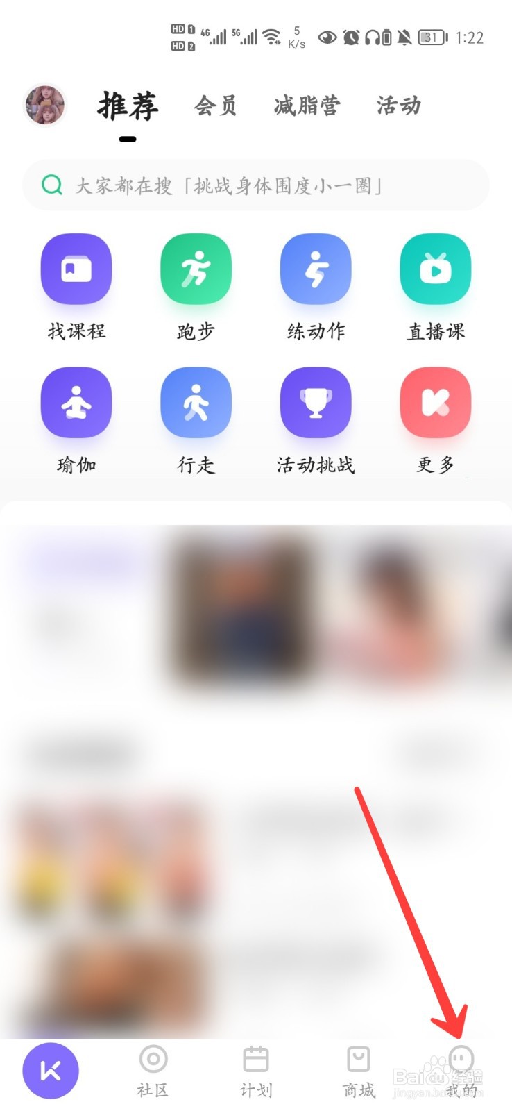 Keep怎么查看下载的课程