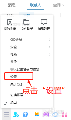 QQ如何设置性别查看权限